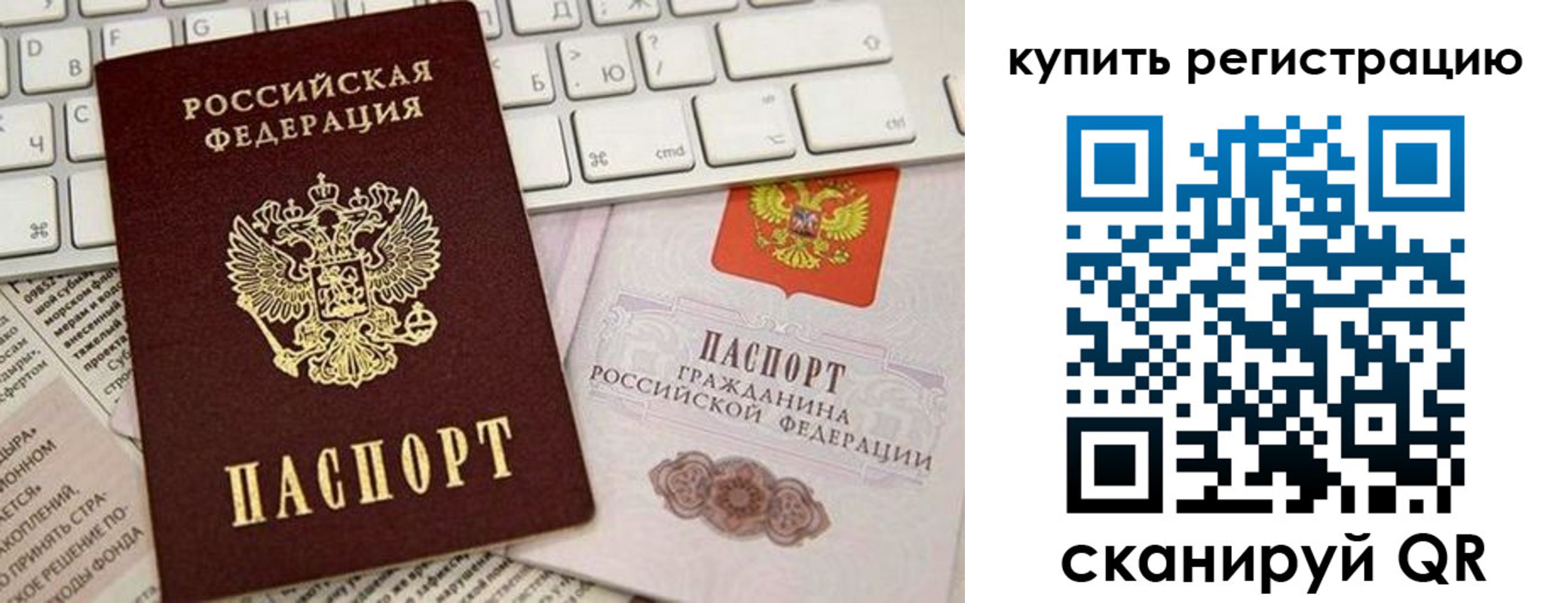 временная регистрация надежно в Зеленоградске