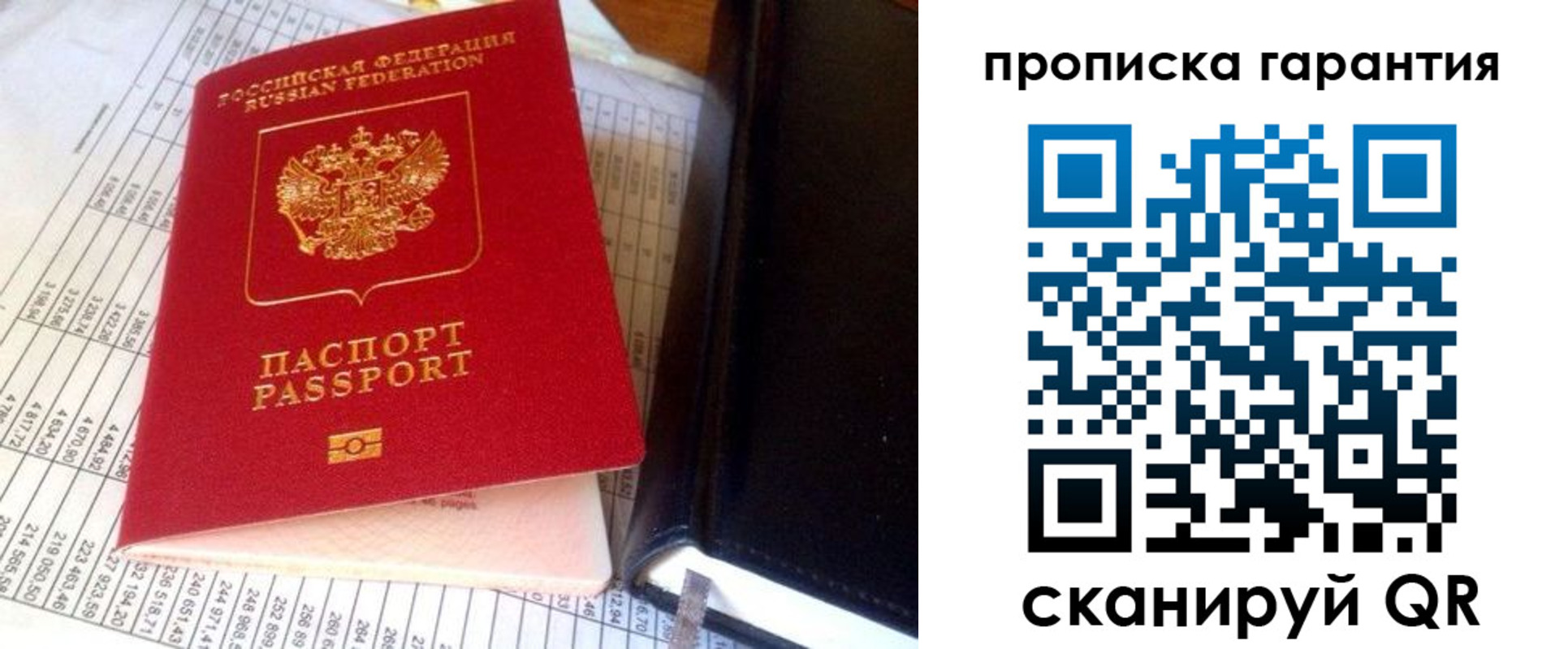 временная регистрация надежно в Зеленоградске